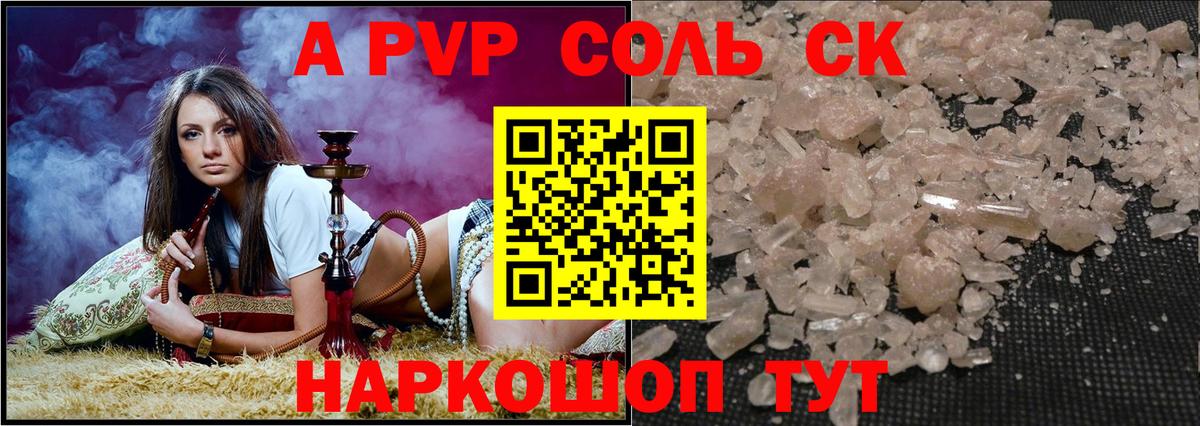 Альфа ПВП  APVP СК  Вход с VPN  Орск  APVP мука  A PVP Crystall 