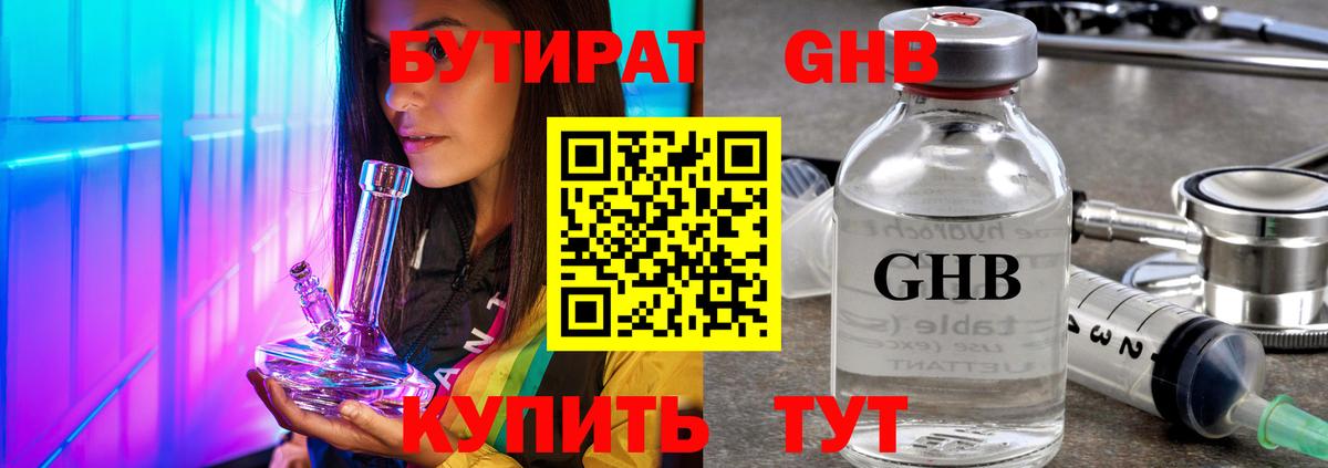 Орск  Бутират бутандиол  Вход с VPN 