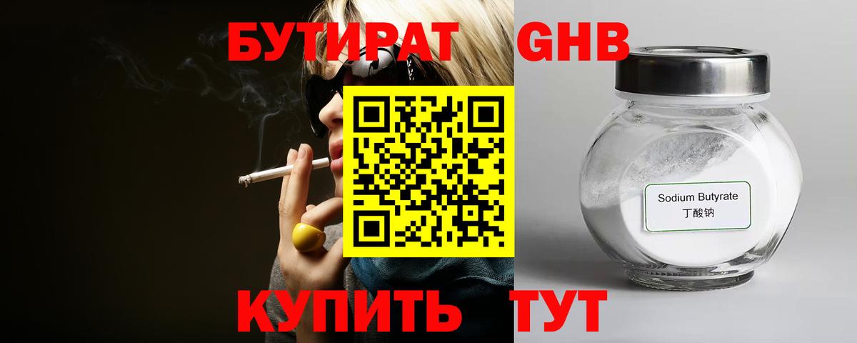 БУТИРАТ бутик Орск