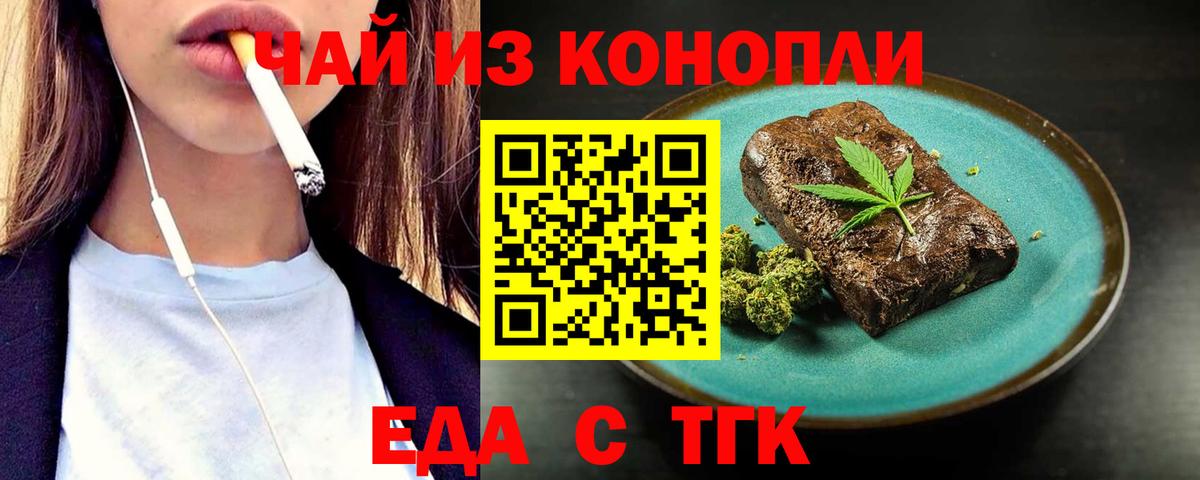 Орск  Печенье с ТГК конопля  Вход с VPN 