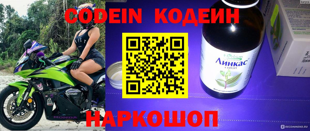Codein напиток Lean (лин) Орск