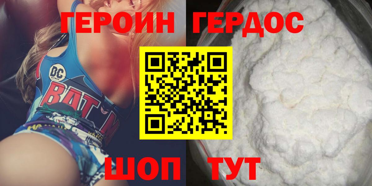 Героин хмурый Орск
