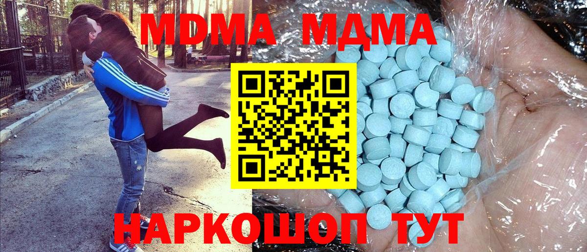 MDMA молли  MDMA кристаллы  Вход с VPN  Орск 