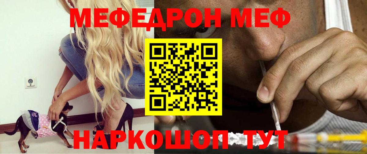 Меф  Вход с VPN  купить наркоту  Орск  МЕФ мяу мяу  Меф мука  Мефедрон 