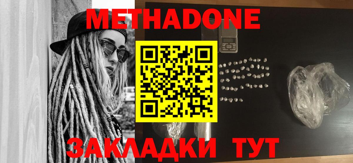 МЕТАДОН VHQ  Вход с VPN  Метадон VHQ  Орск 