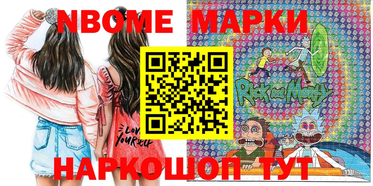 Марки NBOMe 1,5мг  Вход с VPN  Орск 